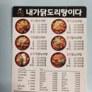 내가닭도리탕이다 | 부산 서면배달맛집 내가닭도리탕이다 부전점 후기