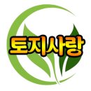 📢 [공지] 토지수용·보상 정보 및 토지사랑 커뮤니티 안내 이미지
