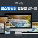 로스웰워터