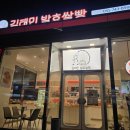 김태민발효쌀빵 | 진주 쌀빵 맛집 추천 김태민 발효쌀빵 방문 후기