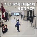 놀이터뽑기방 | 구로 키즈카페 실내놀이터 월드킹 구로점