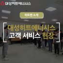 대성히트에너시스(주) 네이버블로그