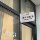 삼송빌딩 | 삼송속눈썹펌 루아브로우 손상없는 영양틴팅펌 후기