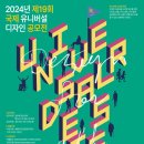 인권포럼, ‘제19회 국제 유니버설디자인 공모전’ 개최 이미지