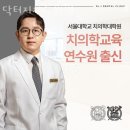닥터지치과의원 네이버블로그