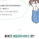 주식회사홈체크부동산중개 이미지