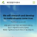 화인기업