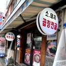 강북끝집 | 마장동에서 당일도축한 신선한곱창으로 맛있게 조리해주는 미아사거리맛집 강북끝집 다녀온 후기