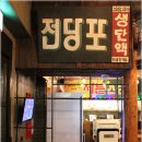 [퓨전포차시공]칠성포차 시공후기-주점,퓨전포차 인테리어
