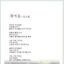 개여울 - 작시 김소월 / 작곡 이희목 / 노래 정미조 이미지