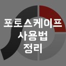 포토스케이프 사용법 이미지