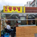 상동왕뚜껑삼겹살 | 블챌 6월 넷째 주 일기/번지점프를하다 첫공,성적,그래블바이크구입, 중앙공원 능소화
