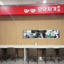 청주공항모닥치기