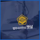 법무사사무소햇살 이미지