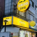 토리키치 아차산역점