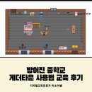 방어진중학교 | 메타버스 게더타운 사용법 교육 후기,방어진중학교 자유학기제 수업 중입니다.