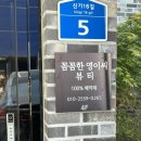 (주)한영 | 울산 매곡 속눈썹 ”꼼꼼한영이씨뷰티” 영양 틴팅펌 후기