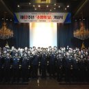 포항남부소방서(효자 119안전센터) | 포항남부소방서, 제62회 소방의 날 기념행사 가져