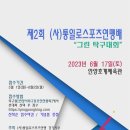 [0617토] [제2회 (사)통일로스포츠연맹배 그린 탁구대회] 이미지