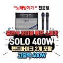 한송전자음향 | USB SD 메모리 FM 라디오 KC 인증 배터리 이동식 버스킹 행사용 강의용 / 음향기기 전문 우림미디어