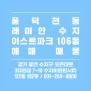 래미안이스트파크공인중개사사무소 이미지