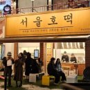 서울호떡 네이버블로그