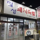 밀성돼지국밥 이미지
