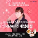 강의,교재,면접까지 3박자를 고루 갖춘 넥스트공무원 간호&amp;보건진료직 송아름 선생님의 2026 Rebuild 개념완성 강의를 만나보실래요 이미지