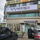 능평동-8 | 경기 광주 능평동 맛집, 당당보리밥 추천 건강하게 한 끼 먹을 수 있는 곳