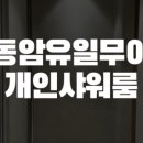 열우물동암 네이버블로그