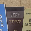 어바인피부과의원 이미지