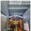 서서방숯불닭갈비 이미지