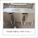 각각 | 세라믹식탁 4인용 6인용 각각 설치해본 후기