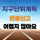 도시계획 행정사 사무소 이미지