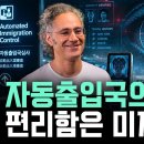 “편리함이라는 미끼 : '디지털 국경'이 만드는 새로운 인류 계급 사회” 이미지