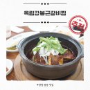 옥림식당 | 창원 중동 맛집 찾는다면 옥림강봉근갈비찜, 부모님 모시기 좋은 곳
