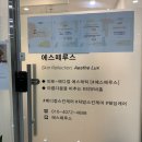 에스떼루스(aesthelux) | [수원웨딩관리] 예민보스 피부관리, 물광관리 '엑소좀' 받고온 후기!_ 에스떼루스