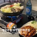 민락-201 | 의정부 민락2지구 신상술집 행운주점 후기