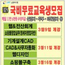 [대구 국비무료교육] 쇼핑몰구축/웹디자인/기계캐드/사무자동화 실업자교육, 쇼핑몰창업실무(영세자영업자반) 100%무료교육 이미지