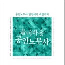 3차면접대비「올어바웃 공인노무사 - 면접에서 취업까지 / 김유미 노무사」도서안내 이미지