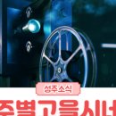 별고을시네마 이미지