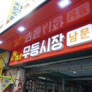 무등축산 이미지