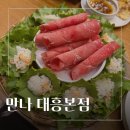 대흥자동차 | 대전 대흥동 현지인 맛집 블루리본 상추쌈샤브샤브 만나 대흥본점 내돈내산