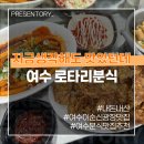 돼지갈비 튀기는 남자 | 생각해도 맛있던데] 여수 이순신광장 맛집 로타리 분식 갈비튀김 세트메뉴 내돈내산 솔직후기 재방문의사