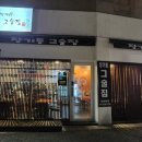 장기동그술집