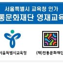 전통문화교육원 이미지