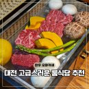 서비네디테일 | 대전 한우 오마카세 맛집 수린 도룡동 룸식당 기념일 코스