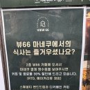 마네쿠 | [맛집] 양주 옥정 단체모임 하기 좋은 파스타 맛집 - 뷰66마네쿠