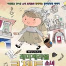 가족뮤지컬 레미제라블 - 코제트소녀이야기 이미지