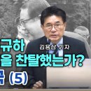 전두환이 최규하 내쫓고 권력을 찬탈했는가? 제5공화국 (5) | 김용삼 기자 이미지